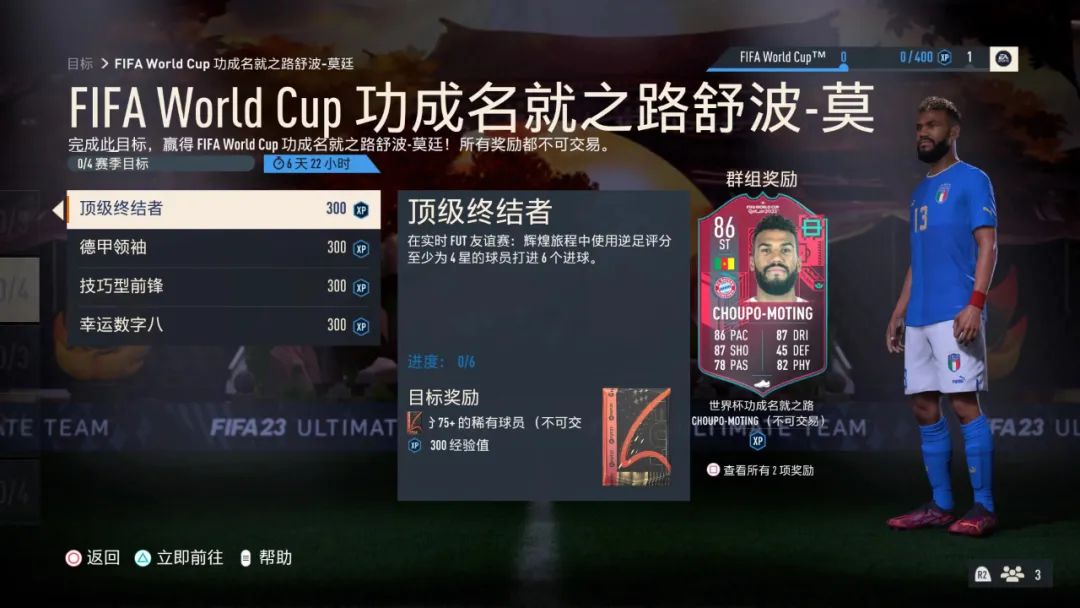 FIFA23 | PTG功成名就之路 小熊&格列兹曼领衔 世界杯英雄卡上线 交换-第10张图片-江南体育app平台下载最新版(中国)官方网站ios/安卓通用版/手机app