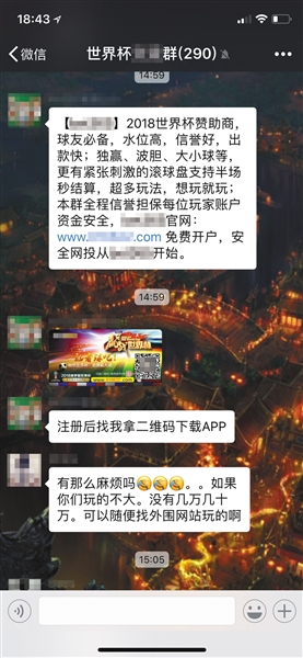 世界杯赌球：有玩家已输6万，庄家稳赚不赔？