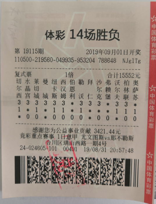 又见露脸领奖，这次他领走了体彩足彩500万-第2张图片-江南体育app平台下载最新版(中国)官方网站ios/安卓通用版/手机app