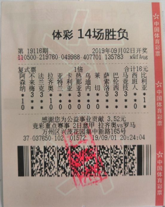 又见露脸领奖，这次他领走了体彩足彩500万-第3张图片-江南体育app平台下载最新版(中国)官方网站ios/安卓通用版/手机app