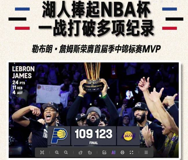 NBA季中锦标赛最高纪录盘点 詹姆斯唯一MVP无争议