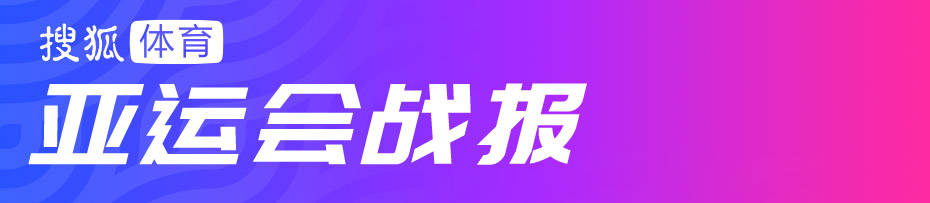 举重首金！亚运男子61KG李发彬夺冠 抓举+总成绩破赛会纪录